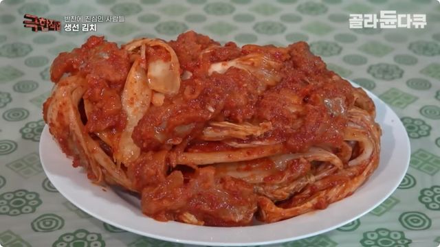 명태김치 자료사진. / 유튜브 'EBS 다큐'