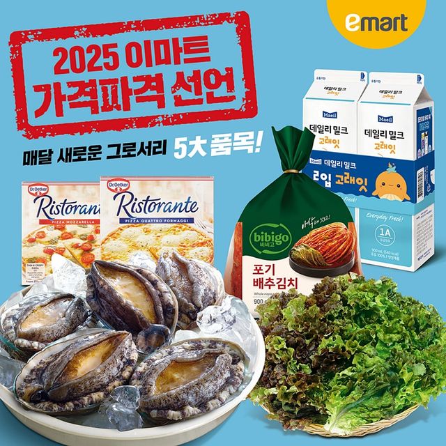 이마트가 5월 ‘가격파격 선언’ 라인업을 공개했다. / 이마트