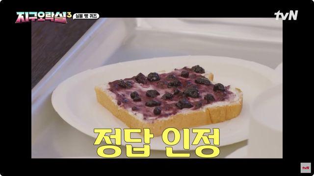전남친 토스트 자료사진. / 유튜브 'tvN Joy'