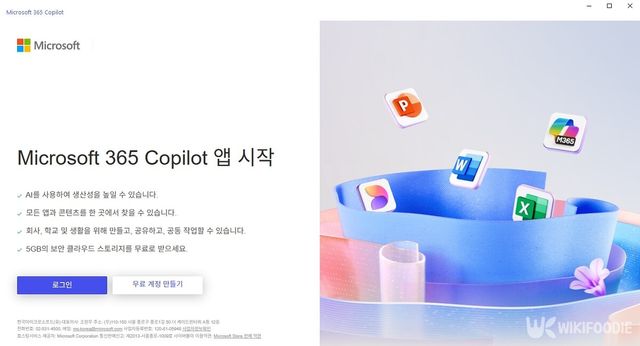 Microsoft 365 앱 런처. / 위키푸디