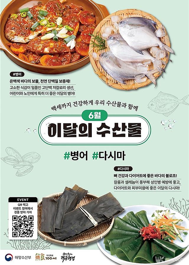 6월 수산물 포스터. / 해양수산부 제공