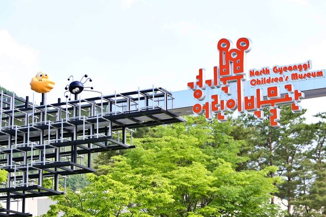 경기북부어린이박물관. / 업체등록사진