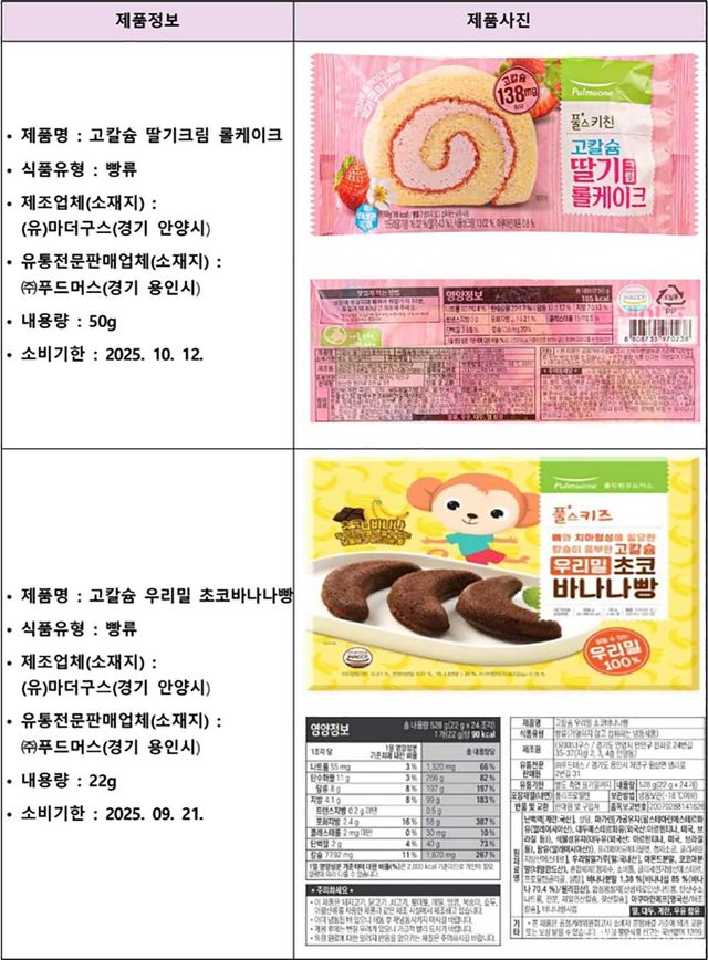 풀무원 빵 자료사진. / 식품의약품안전처 제공