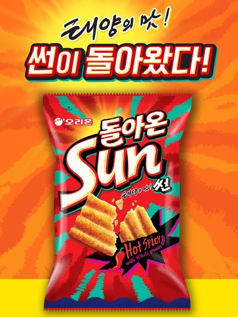 과자 썬 사진. / 오리온