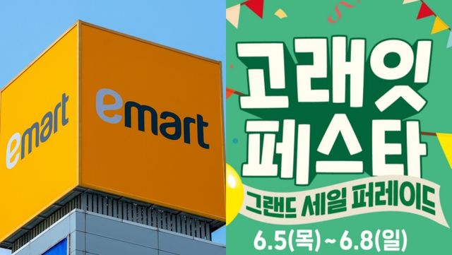 이마트가 4일간 '고래잇 페스타'를 진행한다고 밝혔다. / Ki young-shutterstock.com, 이마트