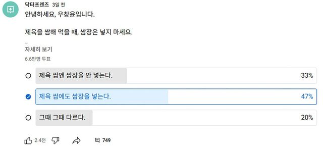 유튜브 채널 '닥터프렌즈'에서 진행 중인 설문조사.