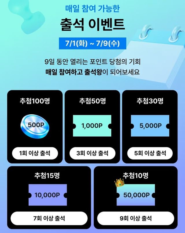 다이소 상반기 결산 출석 이벤트 사진. / 다이소몰