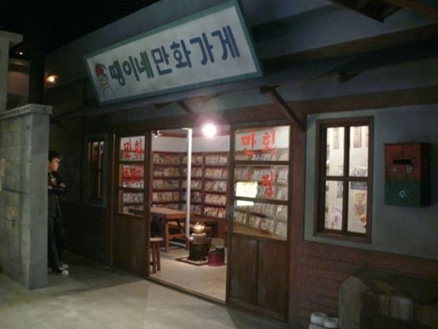 한국만화박물관. / 업체등록사진