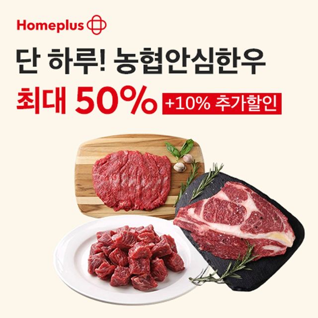홈플러스 '홈플런 NOW' 할인전 / 홈플러스