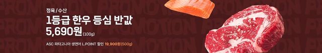 한우 등심 반값 / 롯데마트 제타 홈페이지