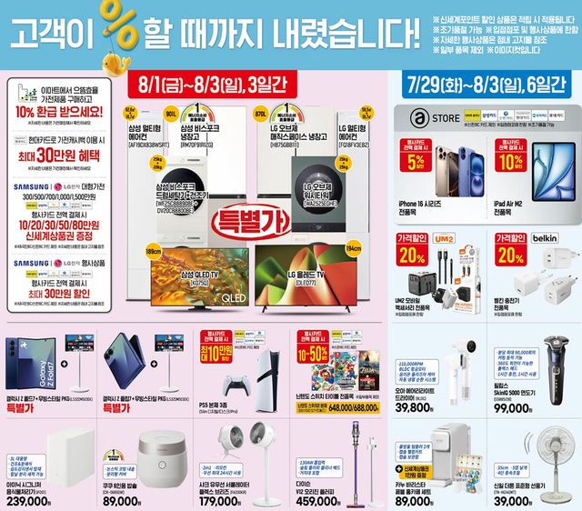 이마트 고래잇 페스타 전단 / 이마트