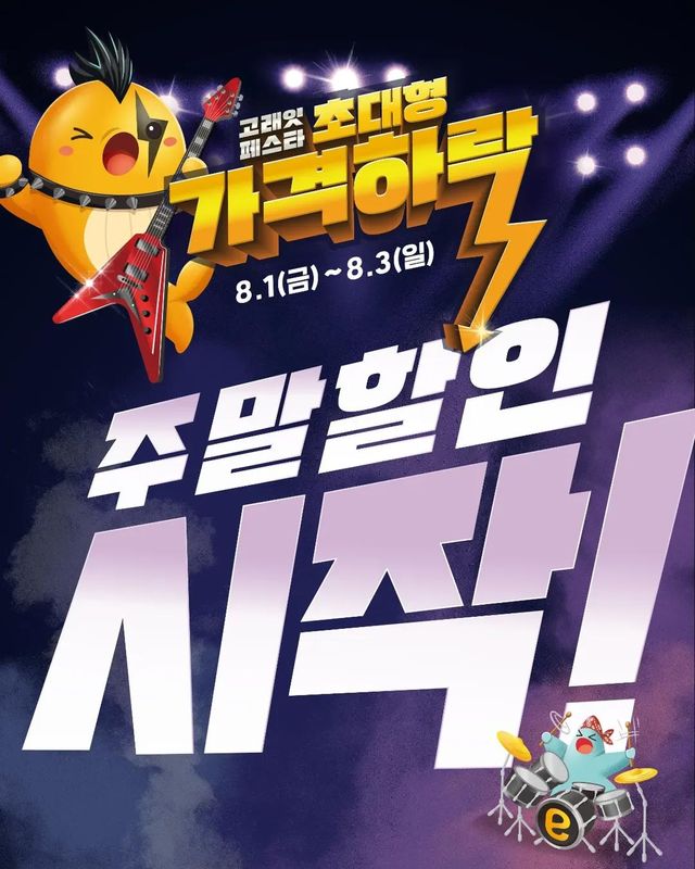 이마트 고래잇 페스타 주말할인 포스터 / 이마트