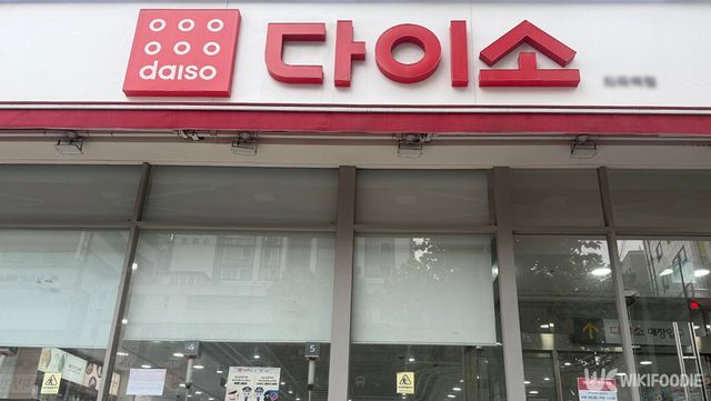 다이소 간판 사진. / 위키푸디