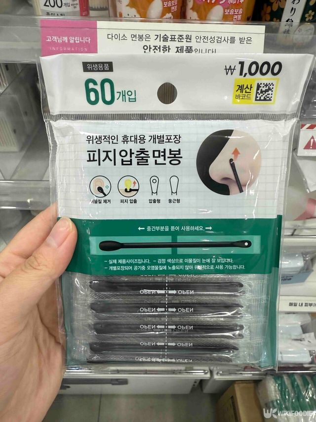 다이소 피지압출면봉 사진. / 위키푸디