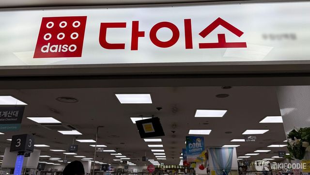 다이소 간판 사진. / 위키푸디