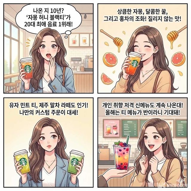 4컷 만화. / 위키푸디