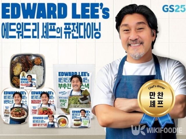 GS25가 에드워드 리 셰프와 손잡고 코리안-아메리칸 스타일 간편식 시리즈를 출시했다. / GS25 제공