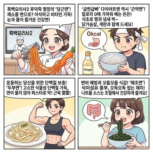 4컷 만화. / 위키푸디