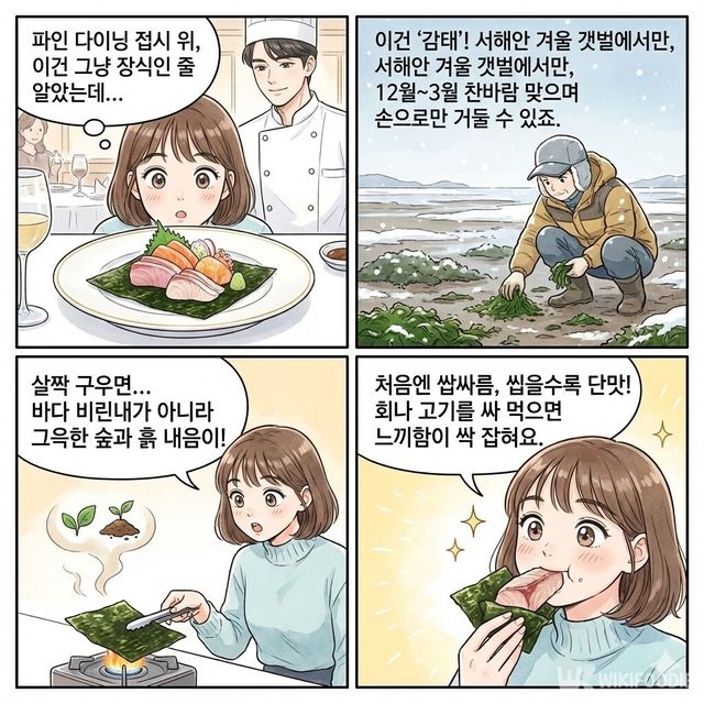 4컷 만화. / 위키푸디