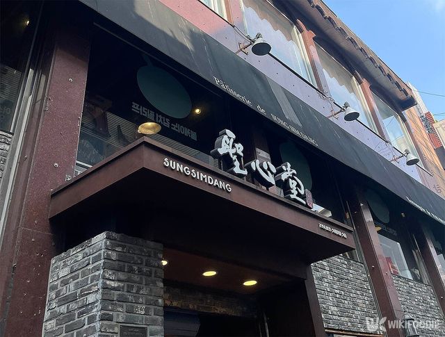 성심당 간판의 모습이다. / 위키푸디