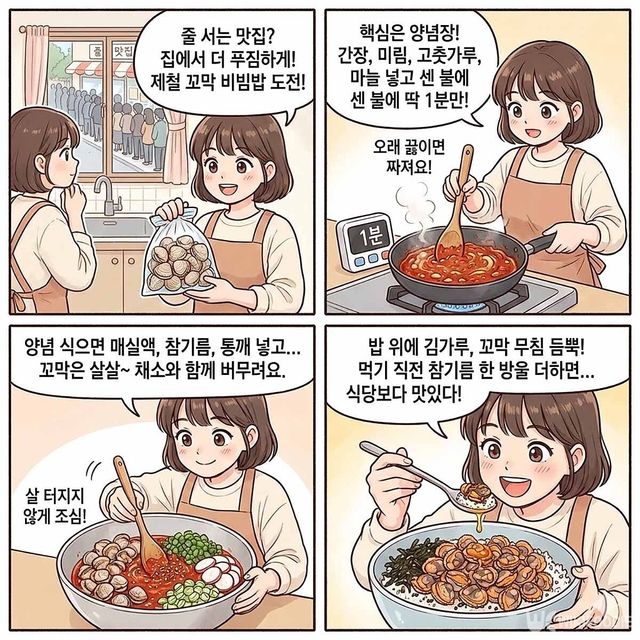 4컷 만화. / 위키푸디