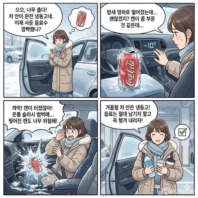 4컷 만화. / 위키푸디