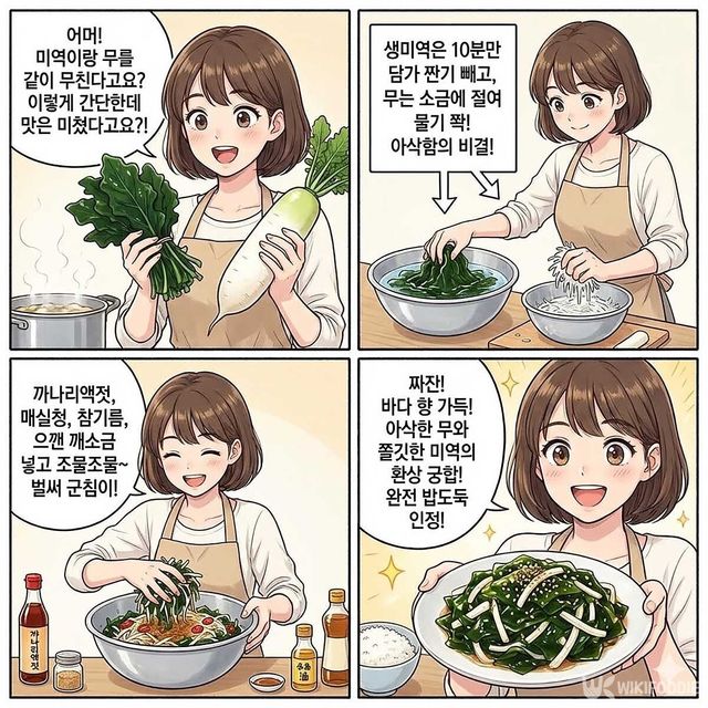 4컷 만화. / 위키푸디