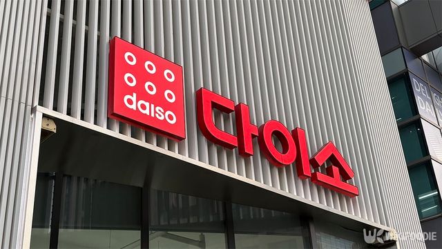 다이소 간판 사진. / 위키푸디