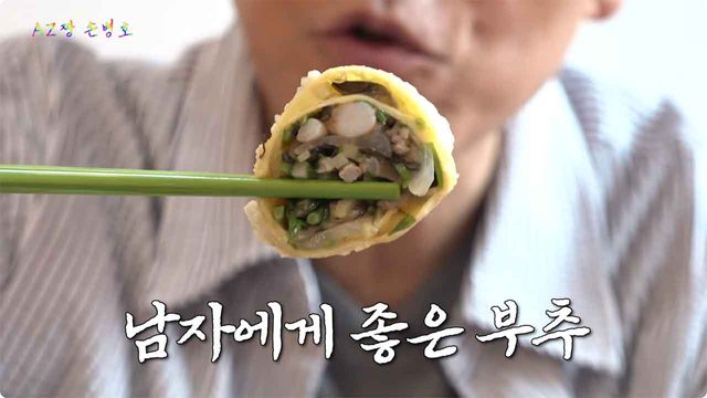 손병호가 맛 본 부추. / 유튜브 'AZ짱 손병호'