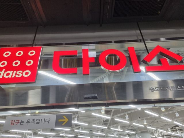 다이소 송도트리플스트리트점. / 사진=위키푸디