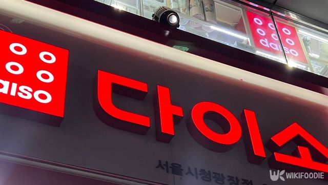 다이소 간판 사진. / 위키푸디