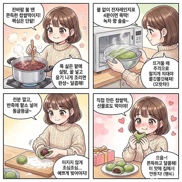 4컷 만화. / 위키푸디