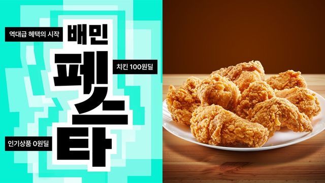 배민 페스타, 치킨. /&nbsp;우아한형제들 제공,&nbsp;Fierman Much-shutterstock.com
