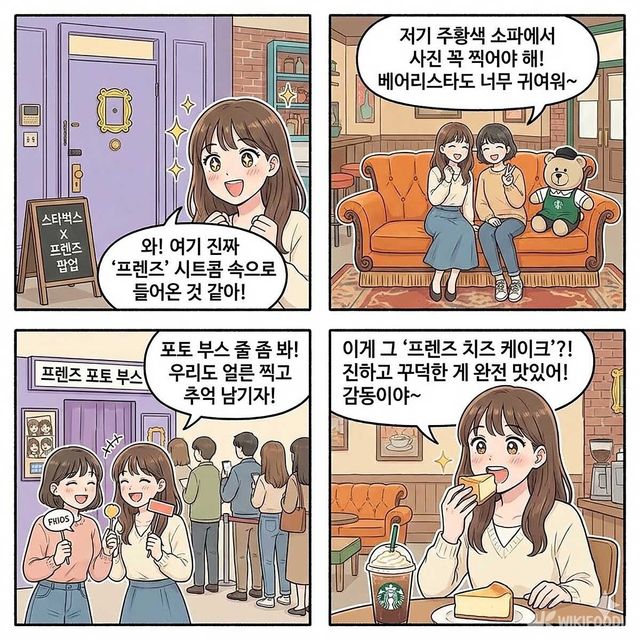 4컷 만화. / 위키푸디