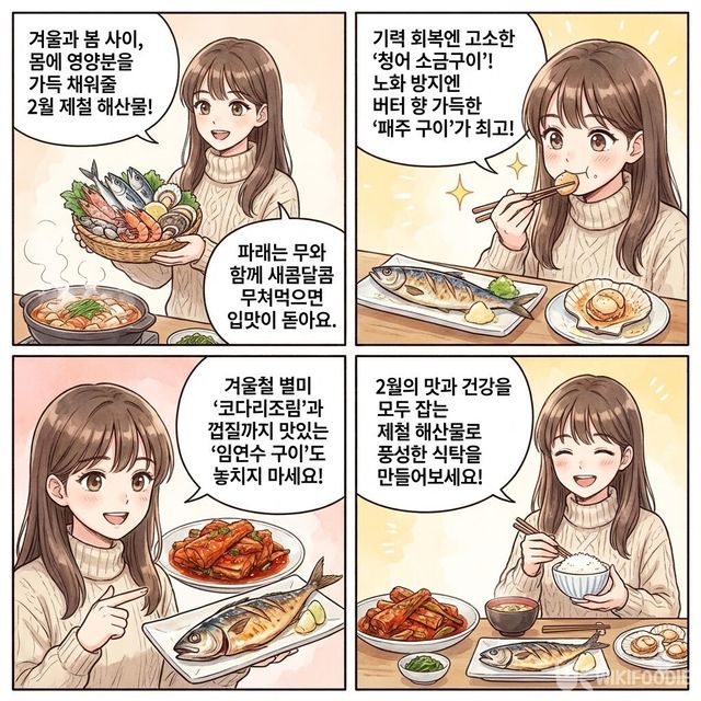 4컷 만화. / 위키푸디