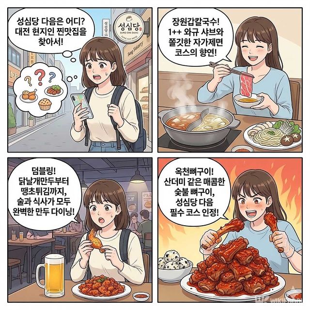 4컷 만화. / 위키푸디