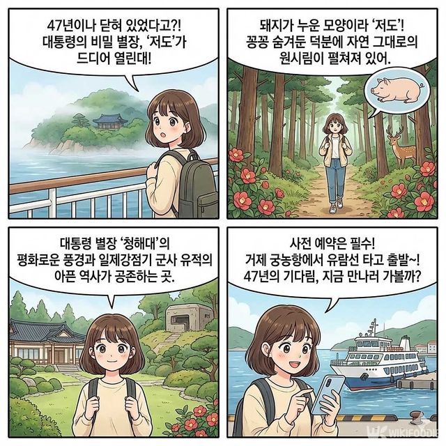 4컷 만화. / 위키푸디