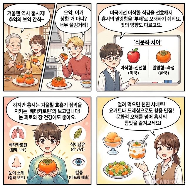 4컷 만화. / 위키푸디