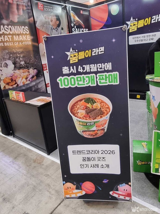 송도 라면박람회 꿈돌이라면 부스. / 위키푸디