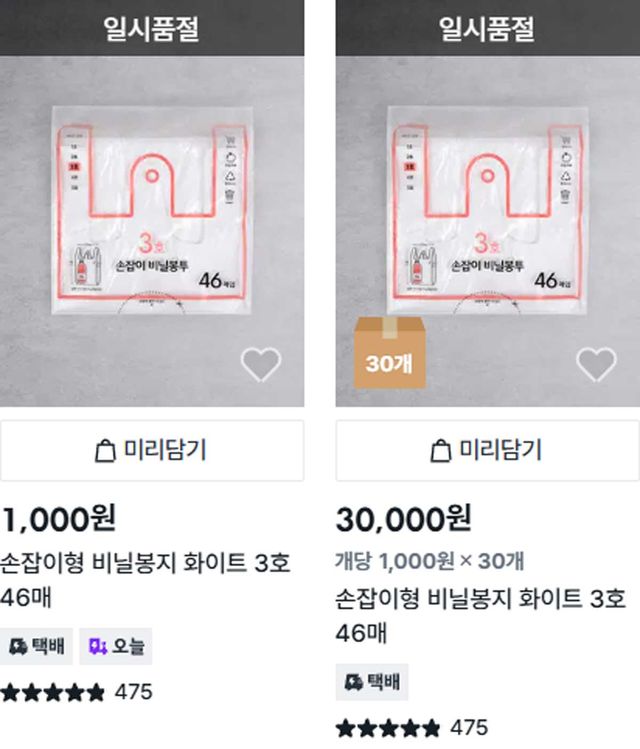 일시품절된 다이소 손잡이 비닐봉투. / 다이소몰 캡처