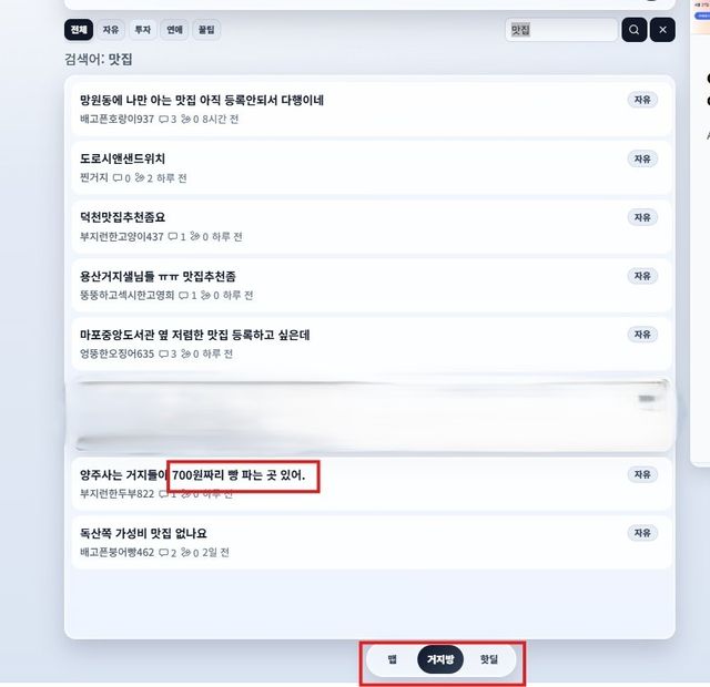 거지맵 안에 있는 거지방. / 거지맵 캡쳐