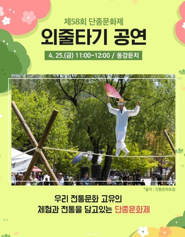 외줄타기 공연 일정. / 영월축제 공식 인스타그램 채널