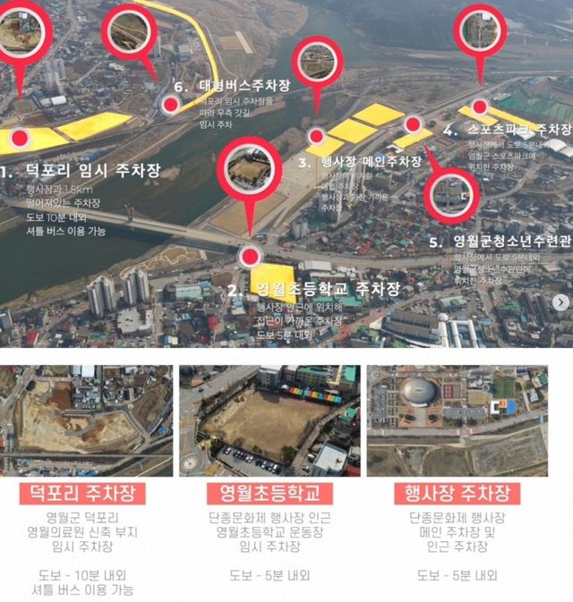 2026 단종문화제 주차 정보. / 영월축제 공식 인스타그램 채널