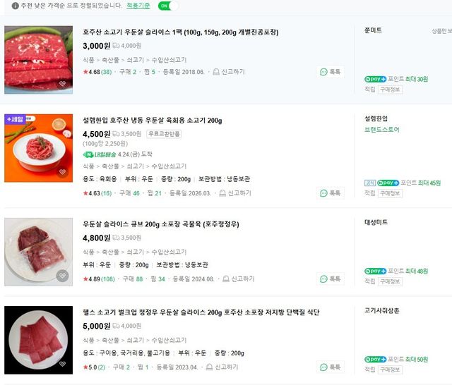 소고기 우둔살 200g 금액 비교 / 네이버 쇼핑 캡쳐