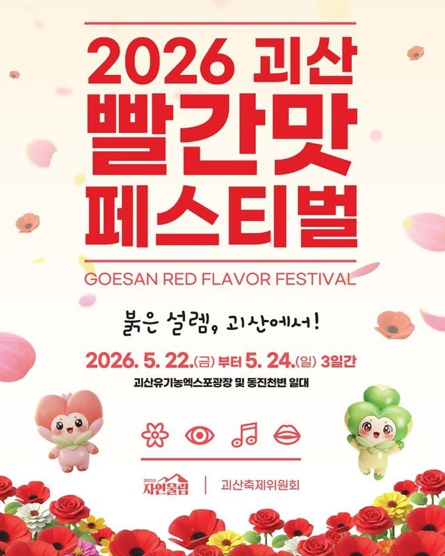 충청북도 괴산군청 공식 인스타그램