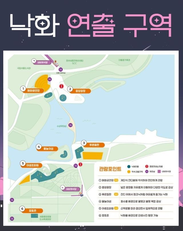 2026 세종낙화축제 낙화 연출 구역 / 세종시 문화관광재단 공식인스타그램