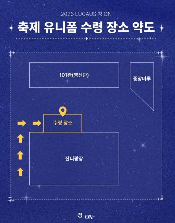 축제 유니폼 수령 장소 약도 /&nbsp;중앙대학교 서울캠퍼스 축제기획단 인스타그램