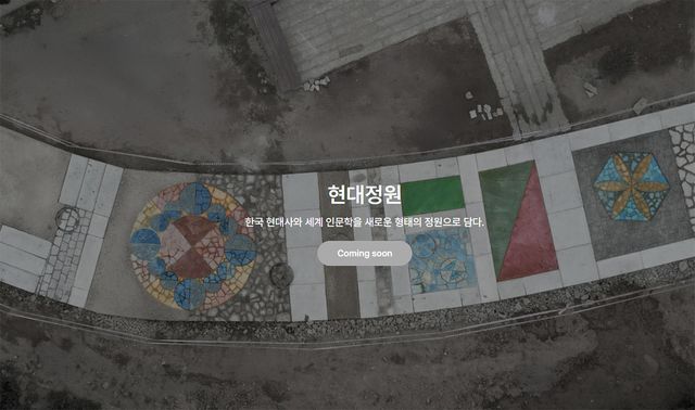 양평 메덩골정원의 현대정원. / 출처 양평메덩골정원 공식 홈페이지