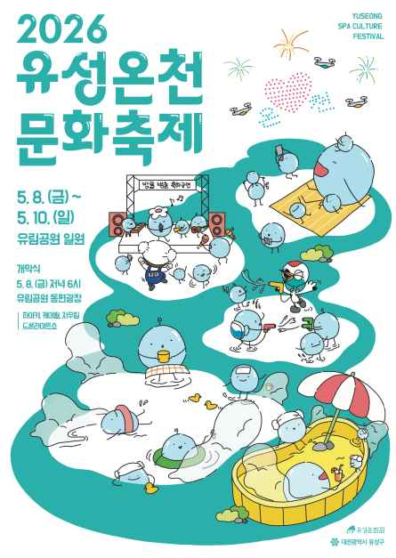 출처 대전 유성구 공식 홈페이지