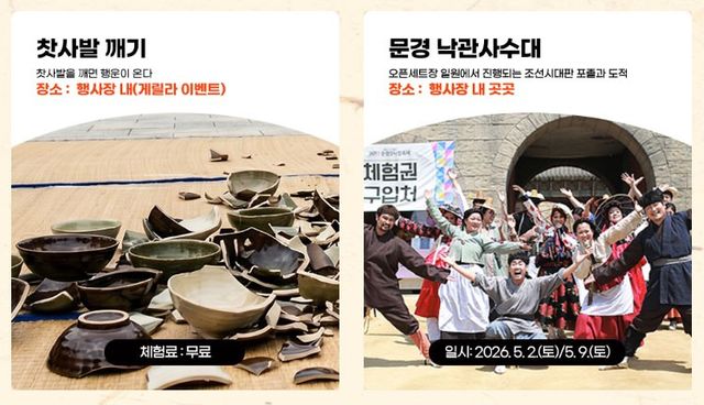 출처 문경찻사발축제 공식 홈페이지